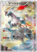 White Kyurem [CP2 - 021/027]