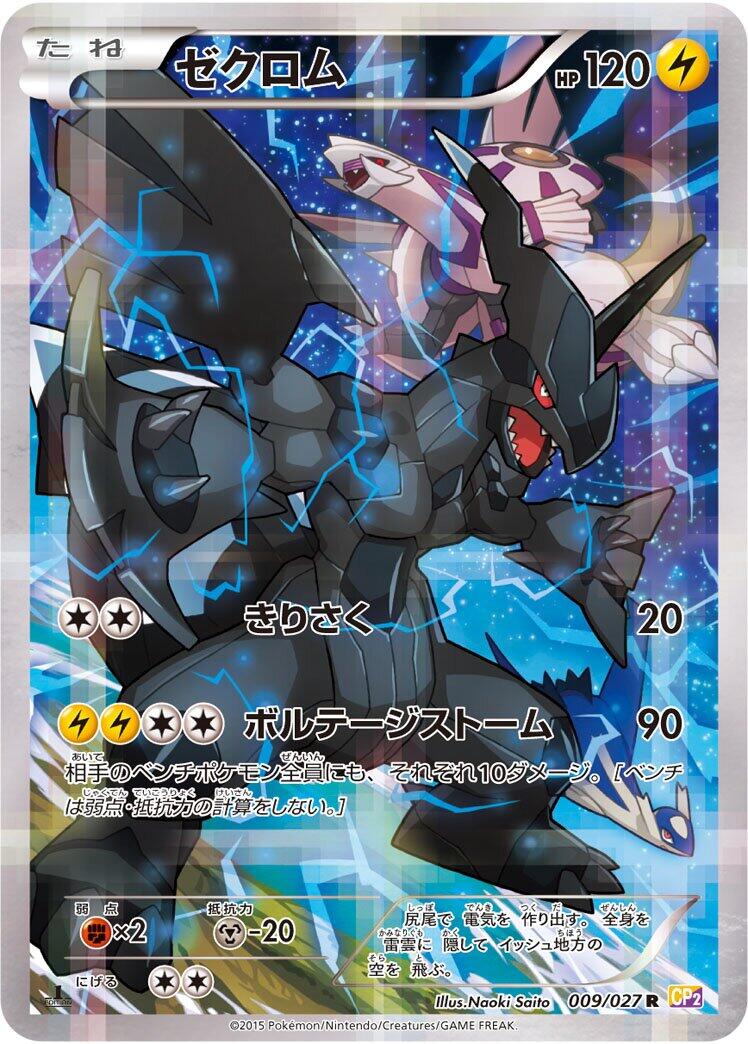 Zekrom [CP2 - 009/027]