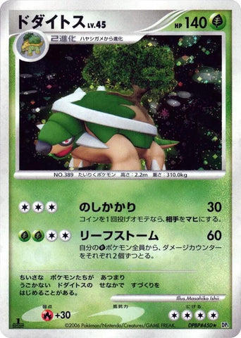 Torterra [DP1 - 000]