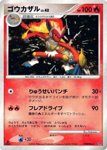Infernape [DP1 - 000]