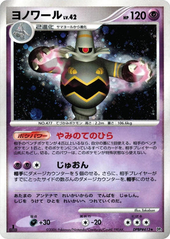 Dusknoir [DP1 - 000]