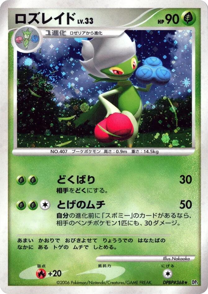 Roserade [DP1 - 000]