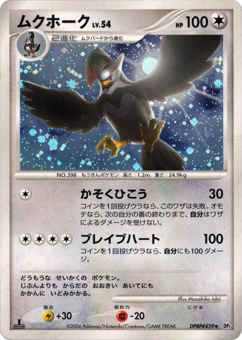 Staraptor [DP1 - 000]