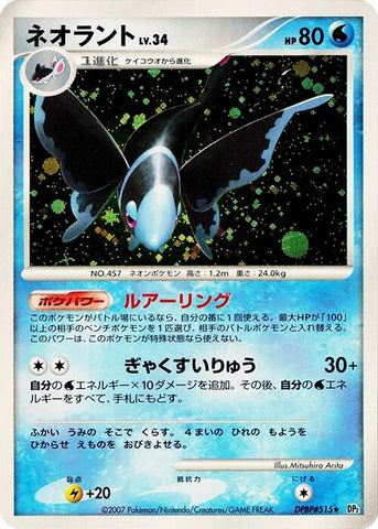 Lumineon [DP2 - 000]