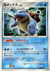 Blastoise [DP3 - 000]