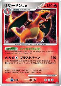 Charizard [DP3 - 000]
