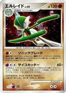 Gallade [DP3 - 000]