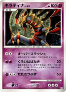 Giratina [Pt1 - 051/096]