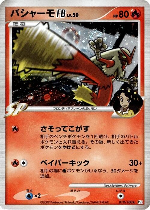Blaziken FB [Pt3 - 019/100]