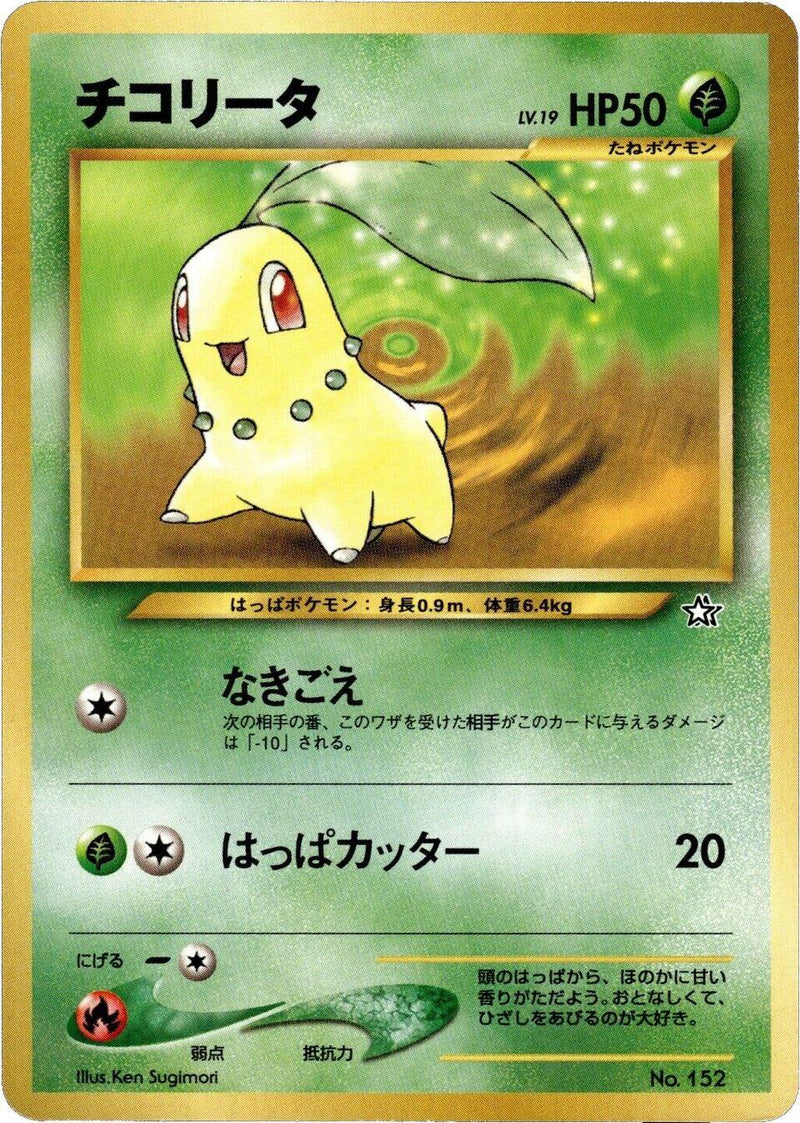 Chikorita [NPF1 - 000]