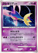 Cresselia [PtR - 008/012]