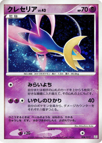 Cresselia [PtR - 008/012]