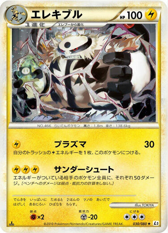 Electivire [L3 - 030/080]