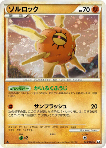 Solrock [L3 - 049/080]