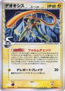 Deoxys (Delta Species) - 022/052 [022/052]