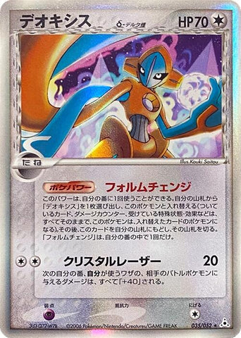 Deoxys (Delta Species) - 035/052 [035/052]