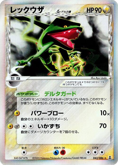 Rayquaza (Delta Species) [043/086]
