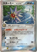Starmie (Delta Species) [029/086]
