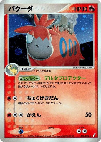 Camerupt [016/075]