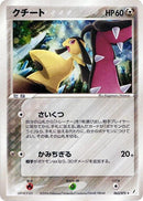 Mawile [063/075]