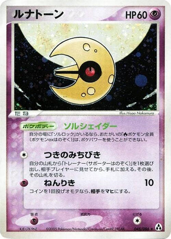 Lunatone [045/086]