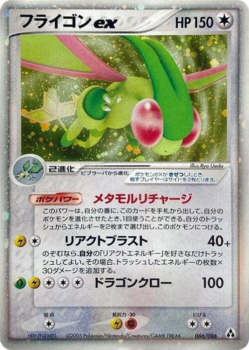 Flygon ex [066/086]