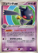 Banette ex [007/016]