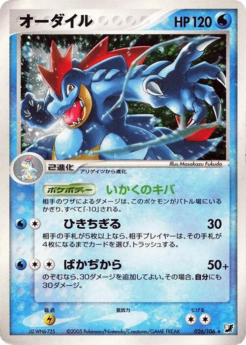 Feraligatr [026/106]