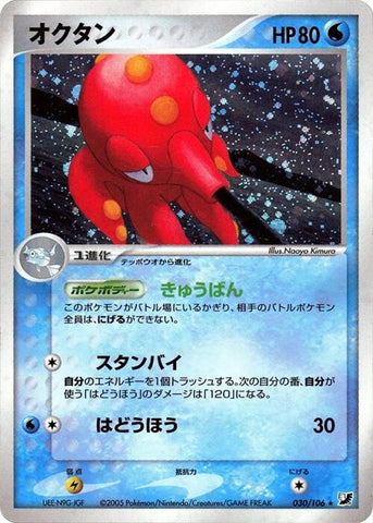 Octillery [030/106]