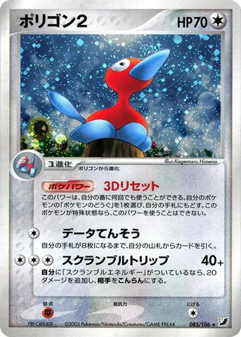 Porygon2 [085/106]