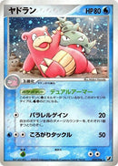 Slowbro [023/106]