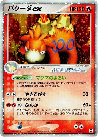 Camerupt ex [006/015]