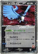 Rocket's Articuno ex [010/020]