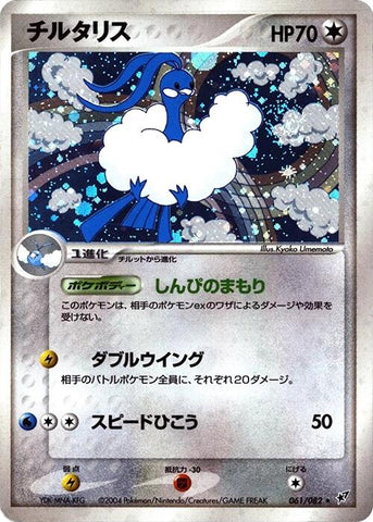 Altaria [061/082]