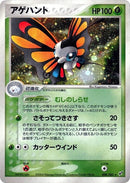 Beautifly [008/082]