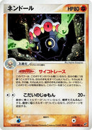 Claydol [054/082]