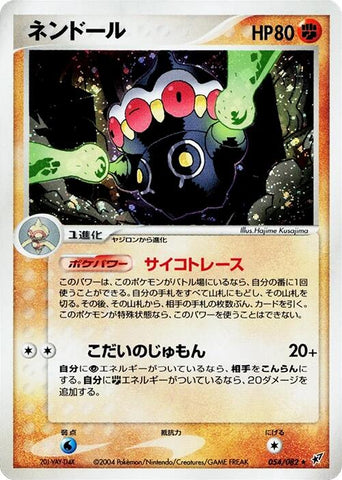 Claydol [054/082]