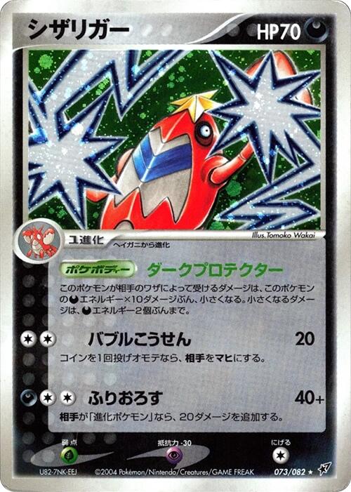 Crawdaunt [073/082]