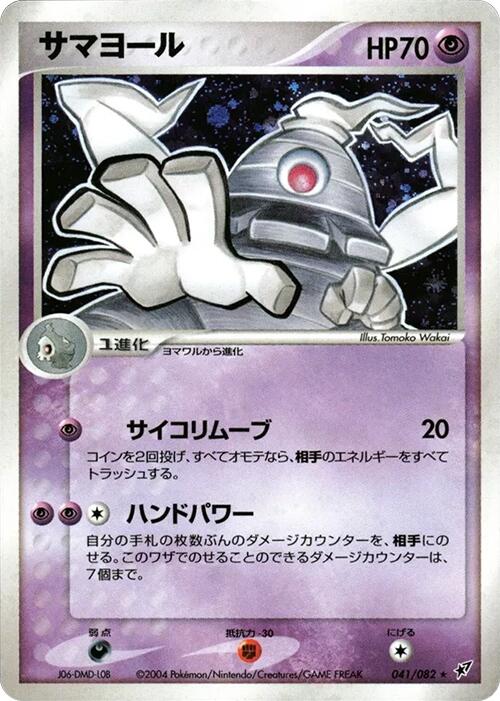 Dusclops [041/082]