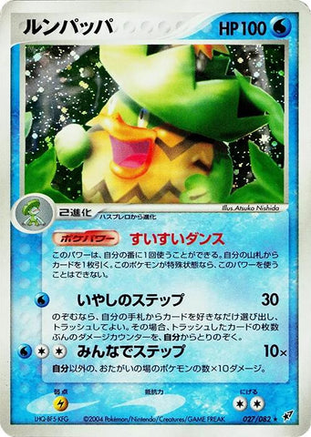 Ludicolo [027/082]