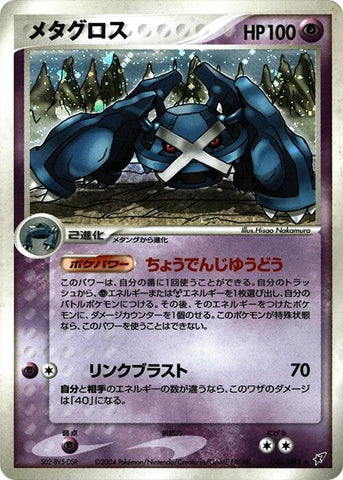 Metagross [044/082]