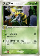Beedrill [006/082]