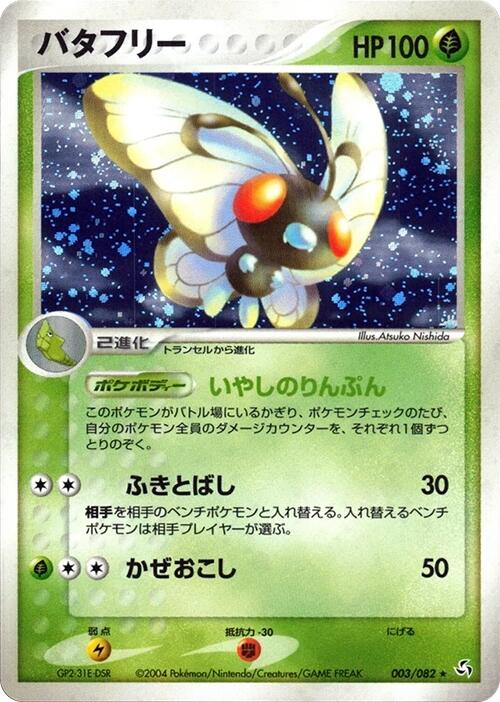 Butterfree [003/082]