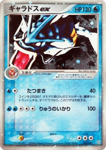 Gyarados ex [035/082]