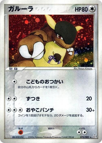 Kangaskhan [070/082]