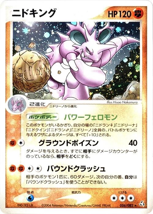 Nidoking [056/082]