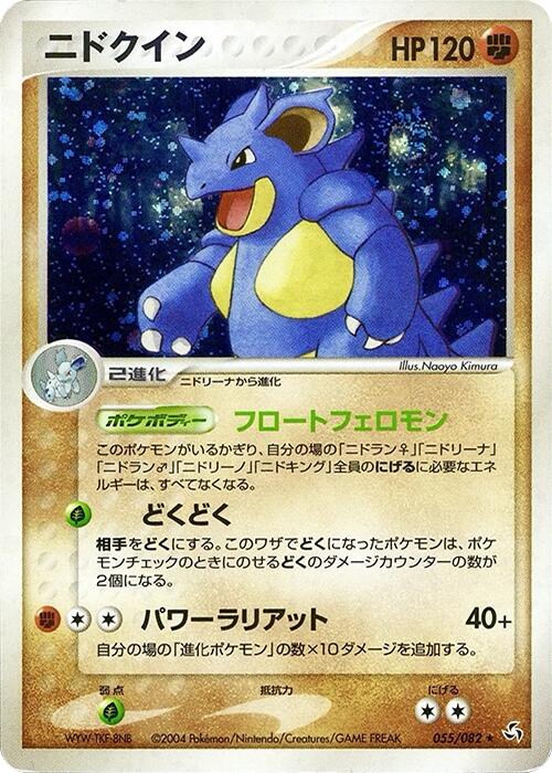 Nidoqueen [055/082]