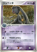 Banette [047/083]