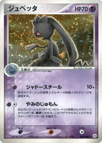 Banette [047/083]