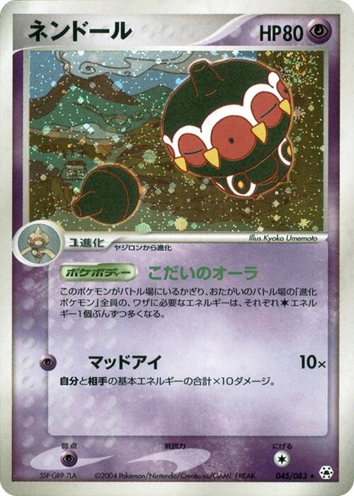 Claydol [045/083]